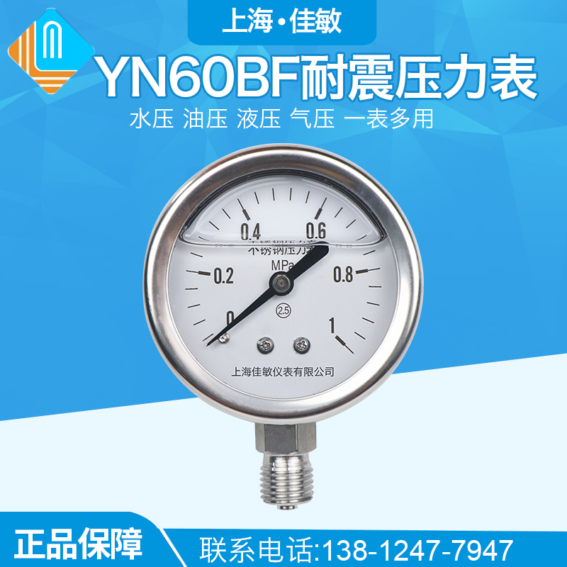 304不锈钢耐震压力表yn60bf径向蒸汽耐高温抗震气压40mpa高压水压