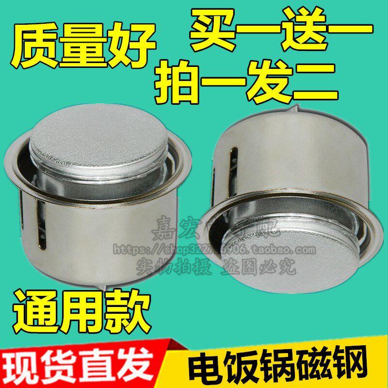 包邮美的苏泊尔半球三角电饭锅电饭锅限温器温控器通用圆形磁钢