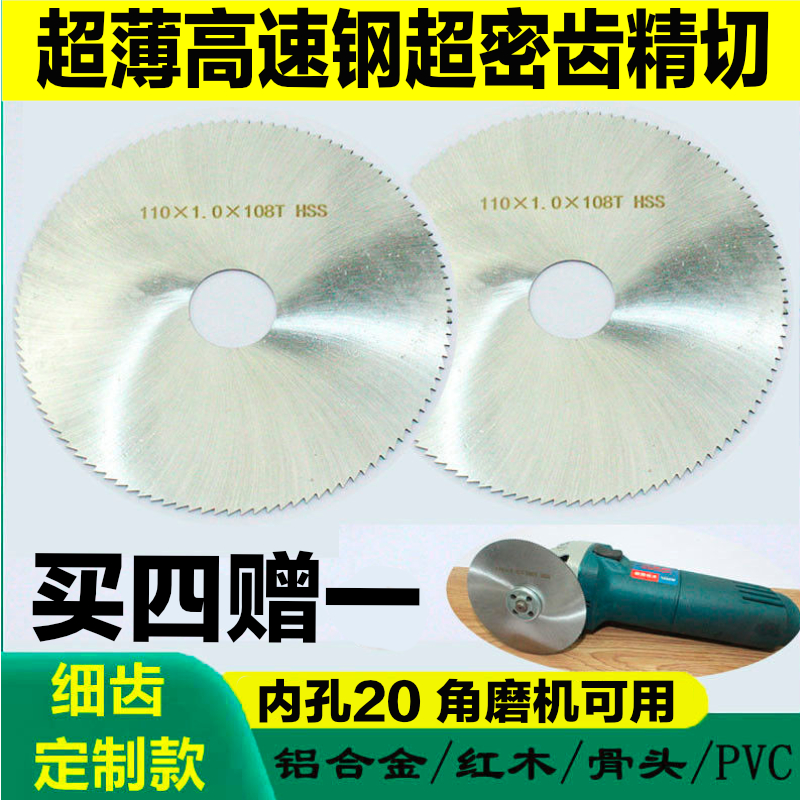 超薄高速钢切割锯片110锯骨头铝铜管塑料PVC4寸木工角磨机圆锯片