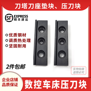 数控刀塔配件车床压刀块数控刀座压块车刀垫块顶块刀塔机斜块20方