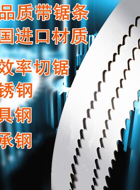 双金属带锯条3505 4115德国进口材质M42高速网4028带锯床金属切割