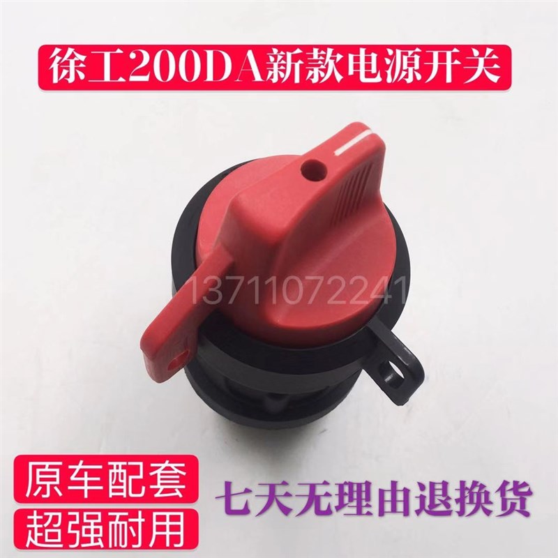 挖掘机徐工200DA 215 135 470 370 新款电瓶漏电开关闸电源总开关