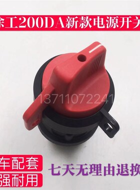 挖掘机徐工200DA 215 135 470 370 新款电瓶漏电开关闸电源总开关