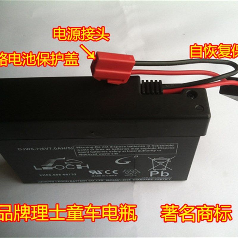 好孩子小龙哈彼儿童电动车童车玩具车理士电瓶6V 7ah童车6V蓄电池