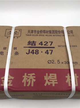 正品E4315金桥J427电焊条结427碳钢J48.47承压2.5 3.2 4.0 5.0mm