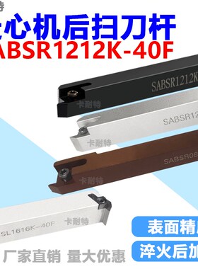 后扫走心机排刀杆背车SABSR0808/1010/1212/1616/2020K/B-SABSL7