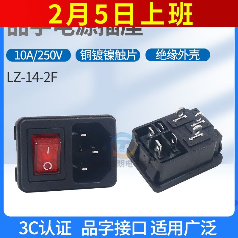 品字电源插座二合一带船型开关4脚卡扣带灯固定10A 250V