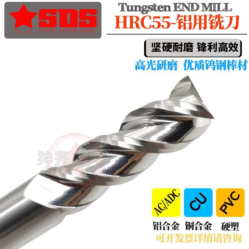 SDS-HRC55钨钢三刃铝用铣刀硬质合金CNC铜铝高光3刃立铣刀1-20mm