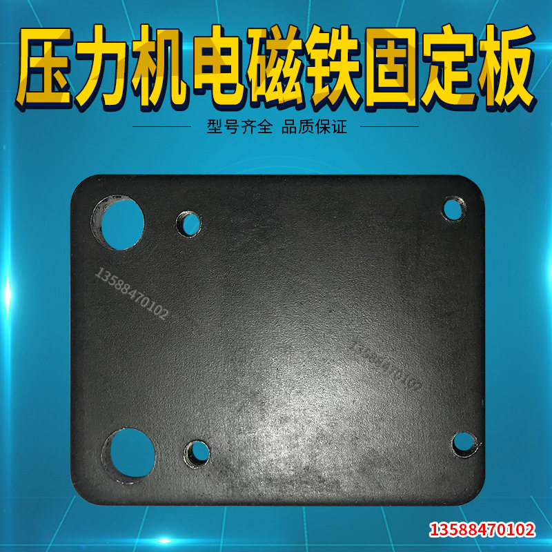 JB04-0.5T1T2T台式压力机电动冲床配件 电磁铁连接板固定板