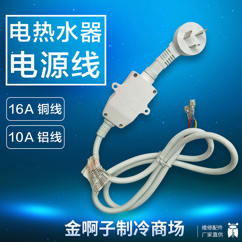 空调热水器 通用10A/16A电源线漏电保护器防漏电保护插头接线漏保