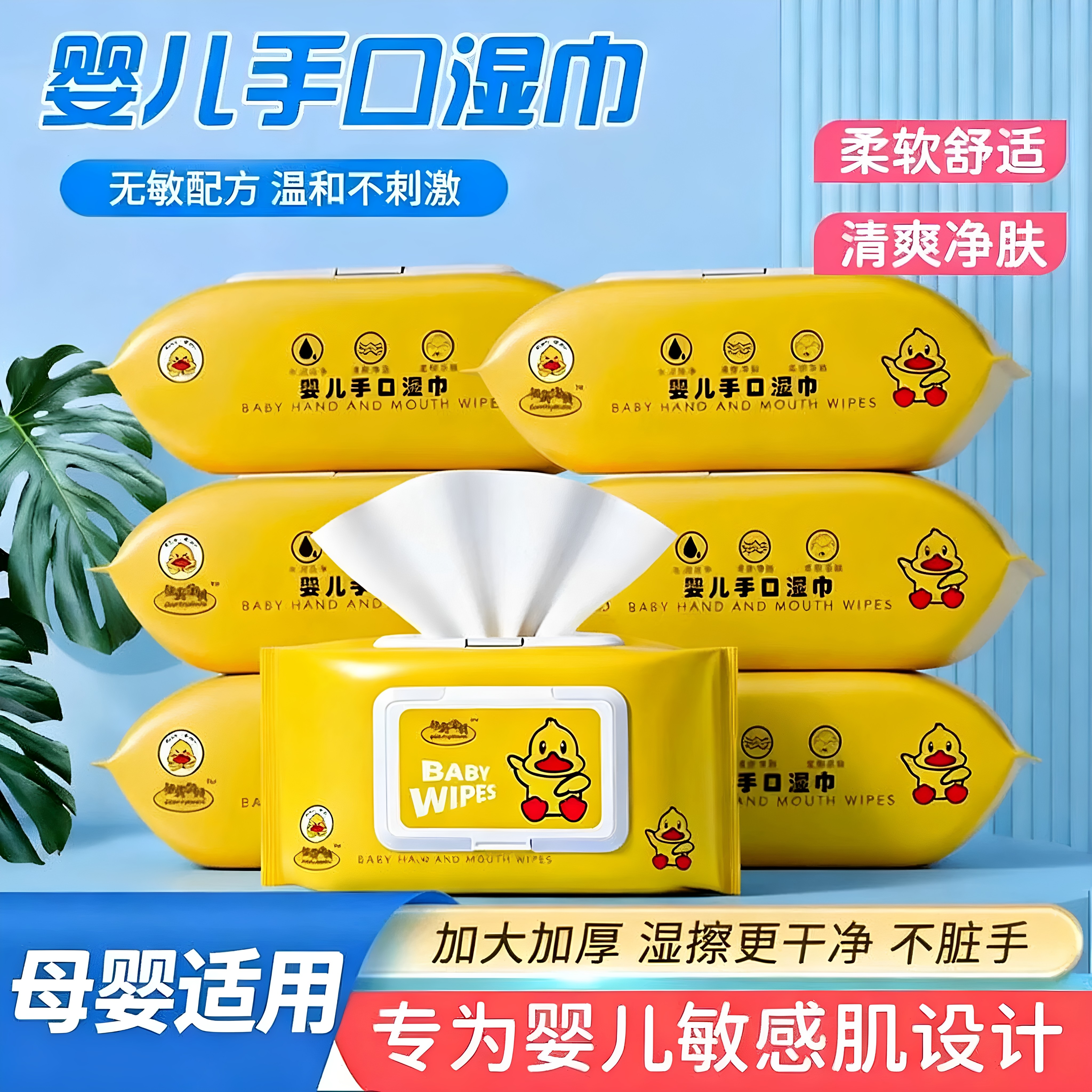 加厚亲肤婴儿手口湿巾家庭装