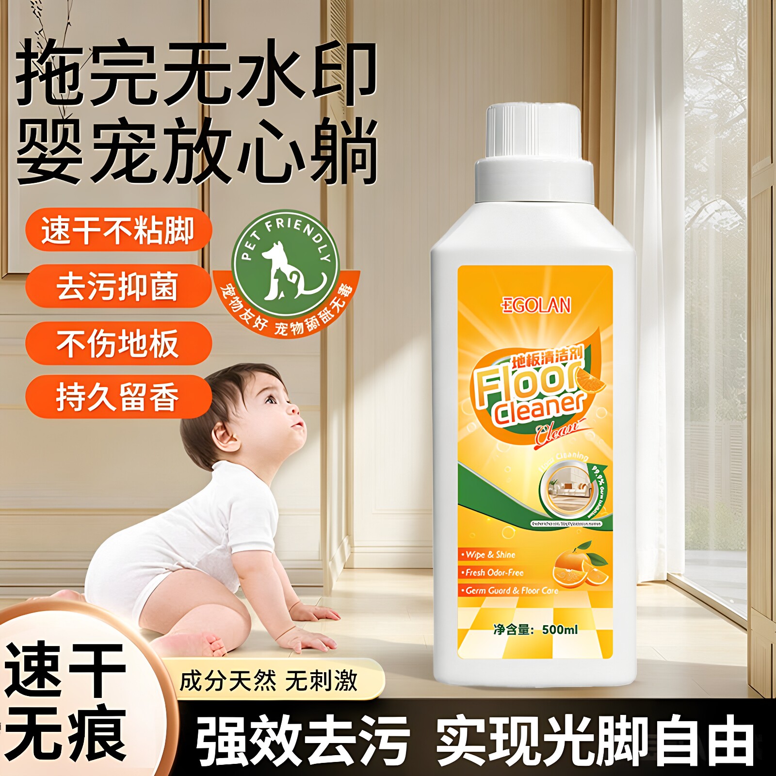 瓷砖拖地清洁液速干去污抛光