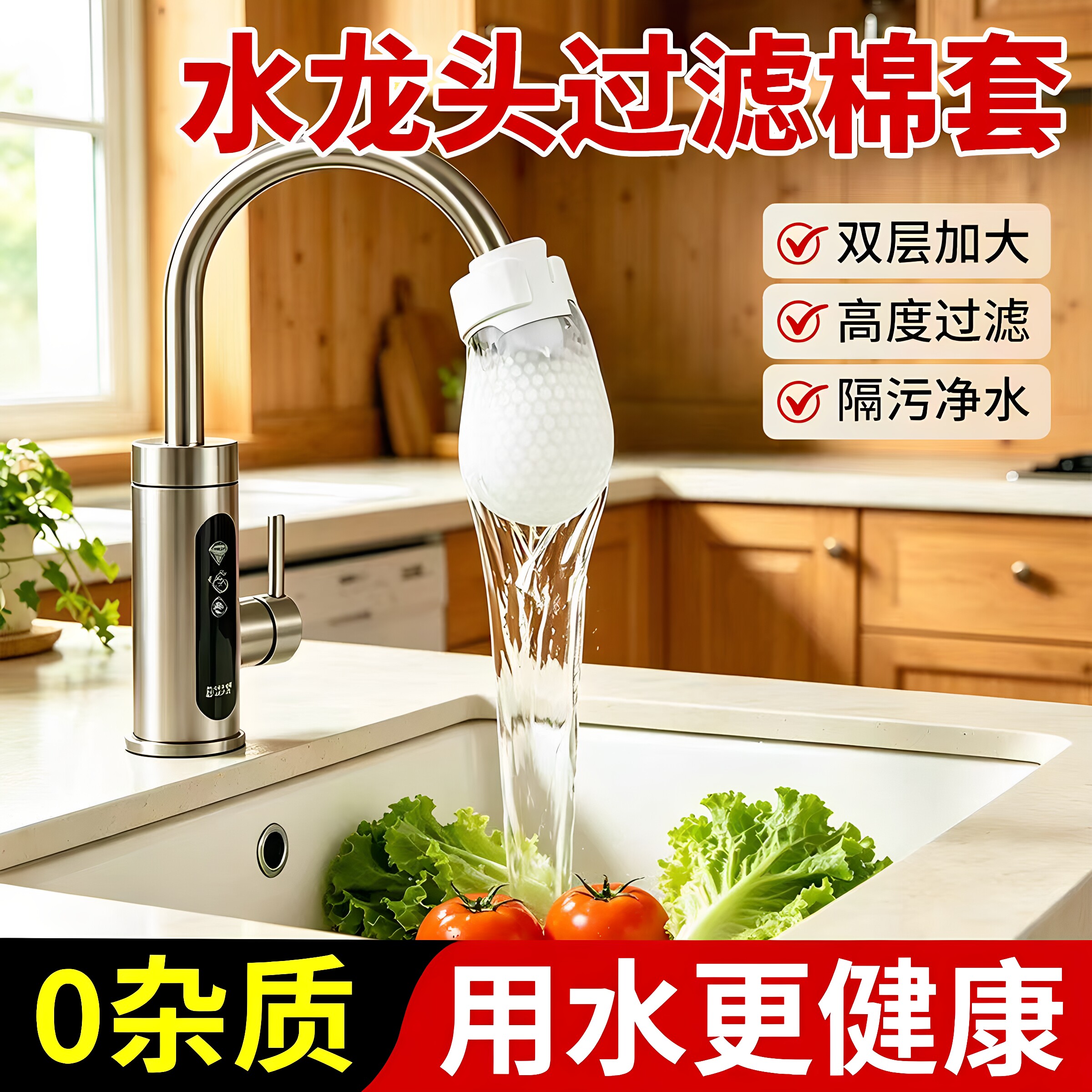 水龙头前置过滤棉袋去铁锈杂质