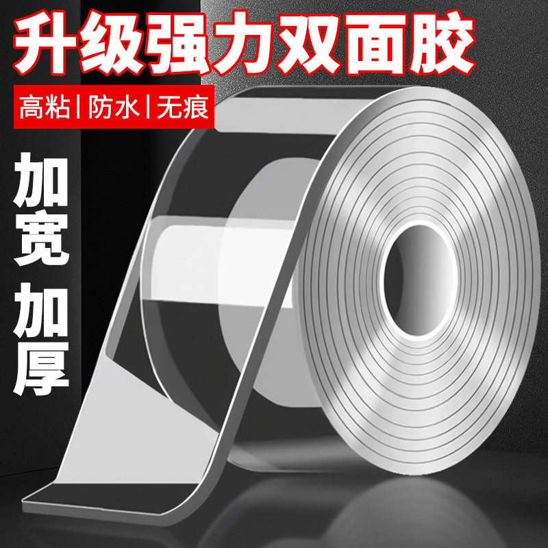纳米透明无痕高粘双面胶