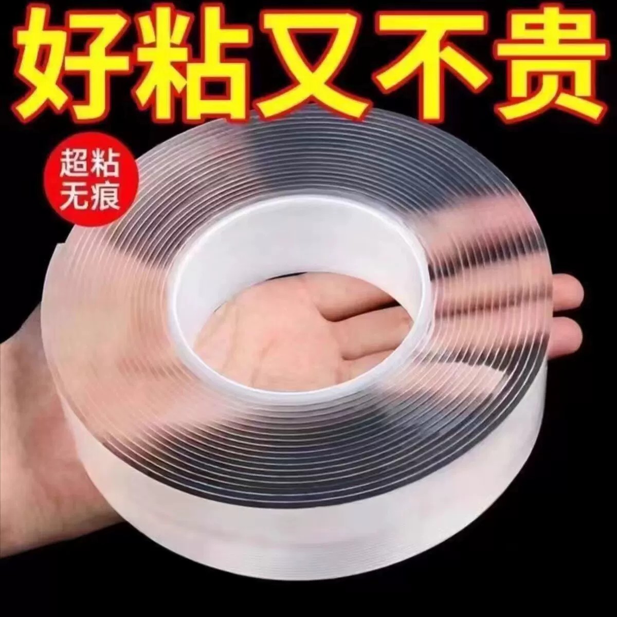纳米透明高粘无痕不残胶双面胶