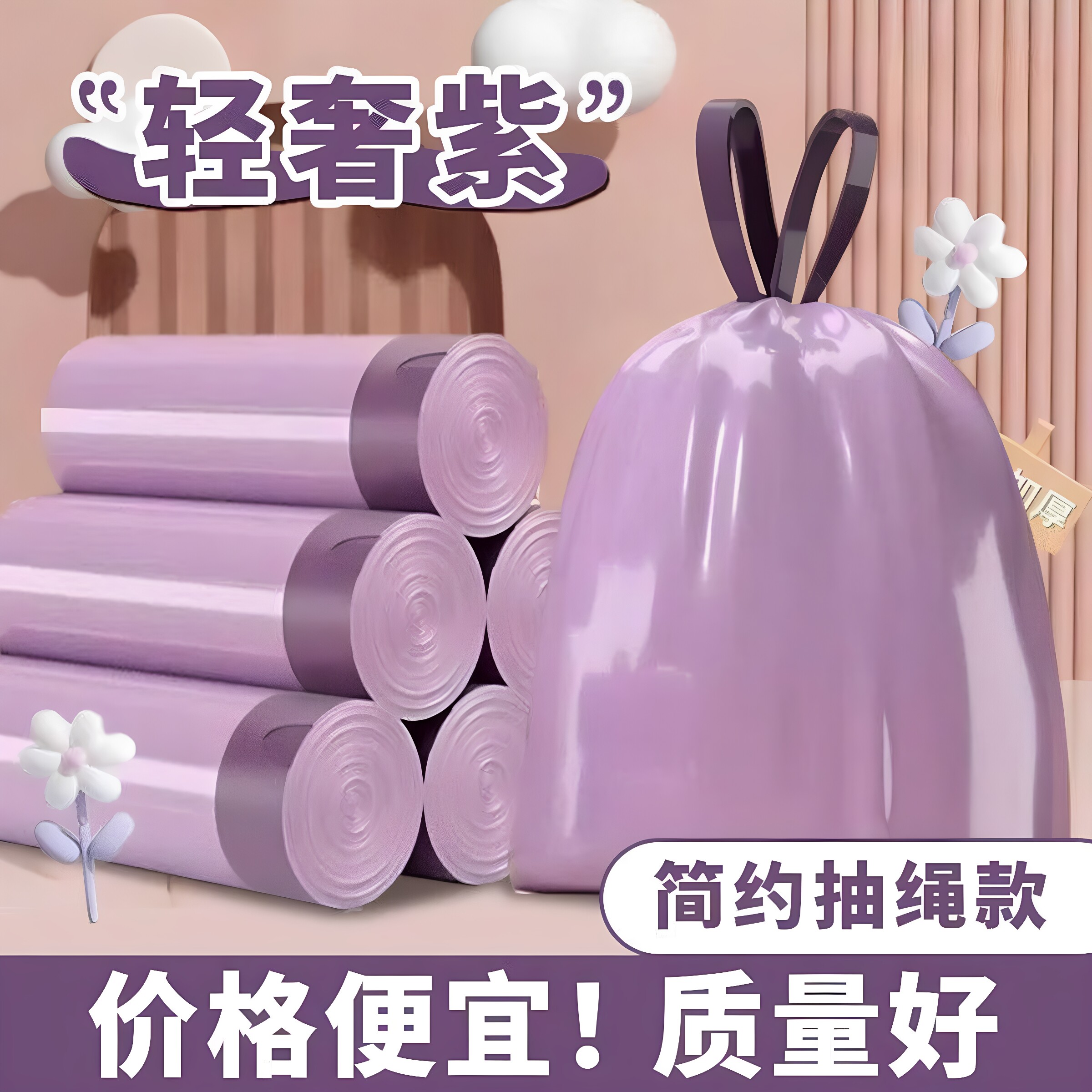 通用抽绳垃圾袋家用手提卷装加厚紫色厨房大号塑料袋双抽绳抽绳式