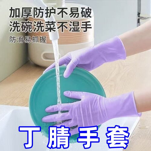 丁腈一次性防水耐撕家务手套