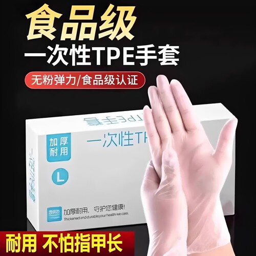 TPE加厚食品级餐饮一次性手套