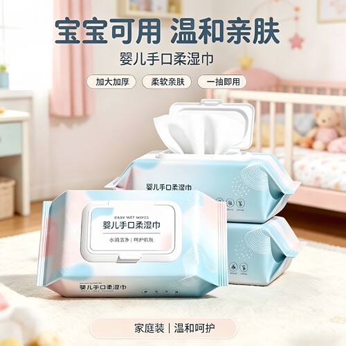 婴儿手口湿巾加厚亲肤家庭装