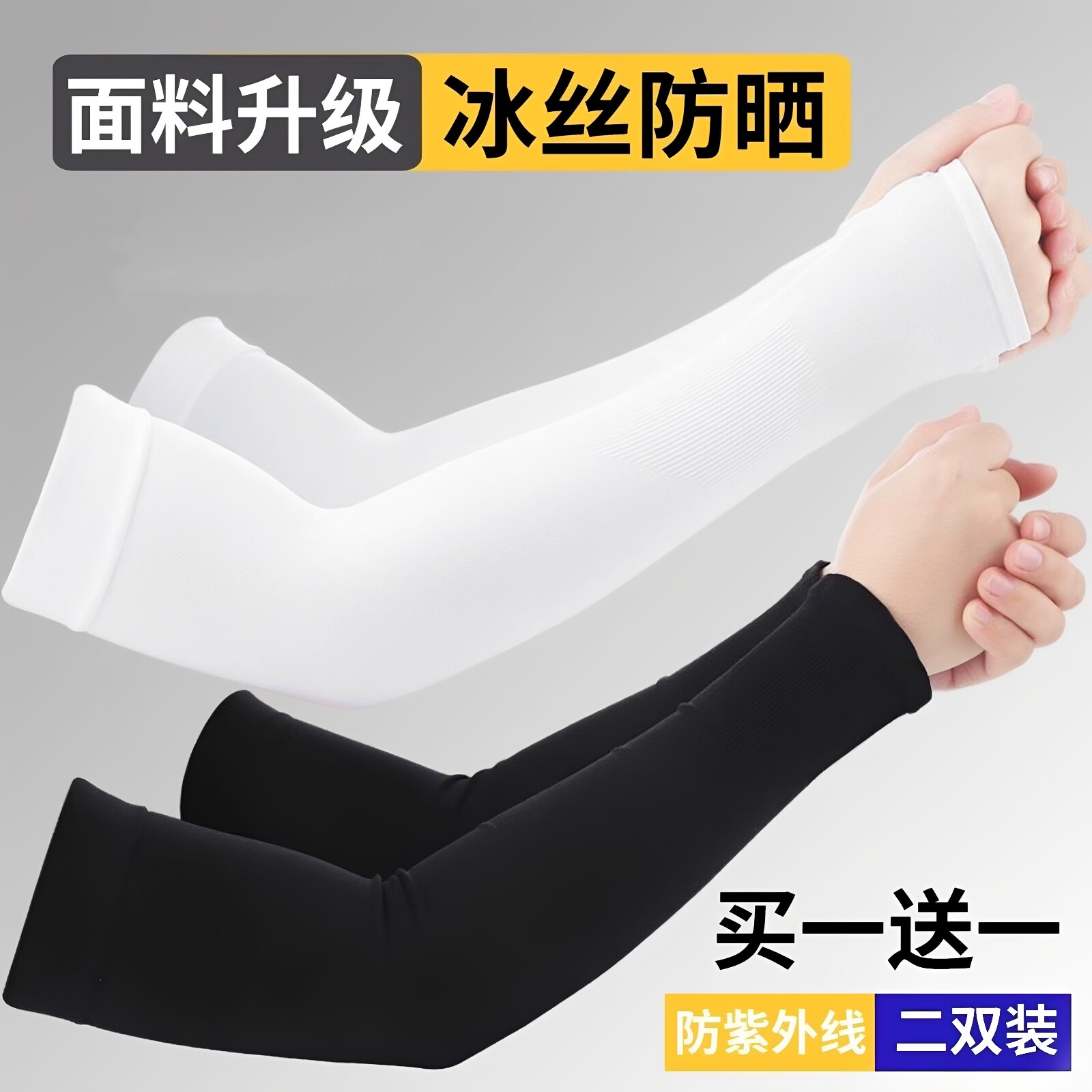 夏季冰丝防晒袖套男女冰爽薄款