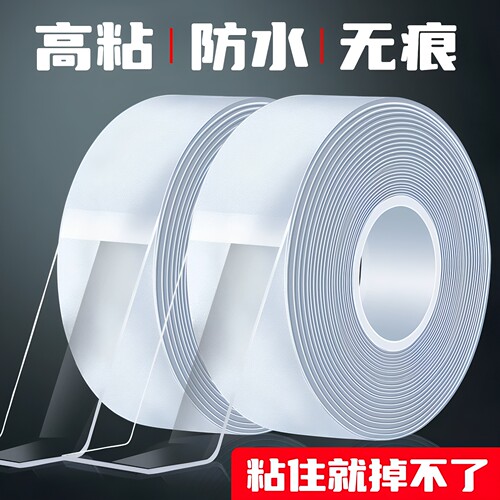 纳米双面胶强力防水无痕超强胶带