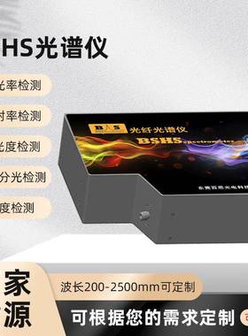 光纤光谱仪（滨松S11639检测器）紫外荧光分析可见拉曼实验室检测