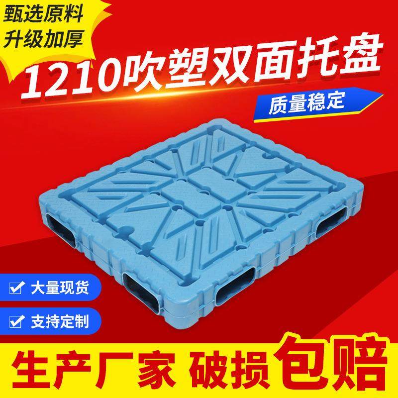 双面托盘堆码塑胶卡板两向进叉货物垫板货架防潮栈板叉车承重抗压,搬运/仓储/物流设备,其他起重搬运设备,淘宝优惠券,粉丝福利购,淘宝优惠卷