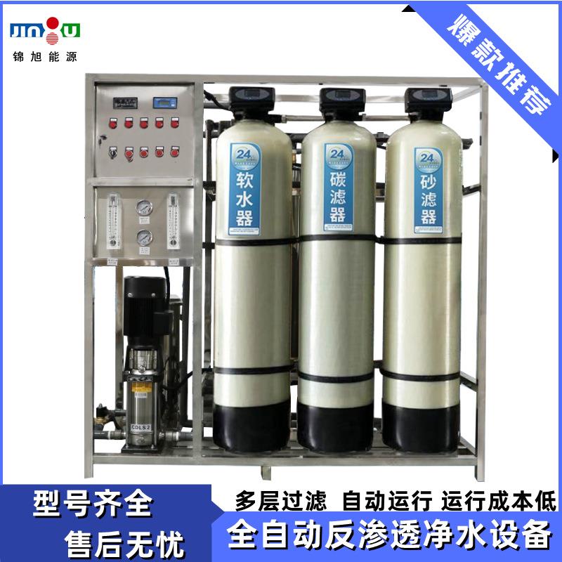 大型反渗透水处理设备工业纯净水商业ro净水器去离子1T超纯水设备
