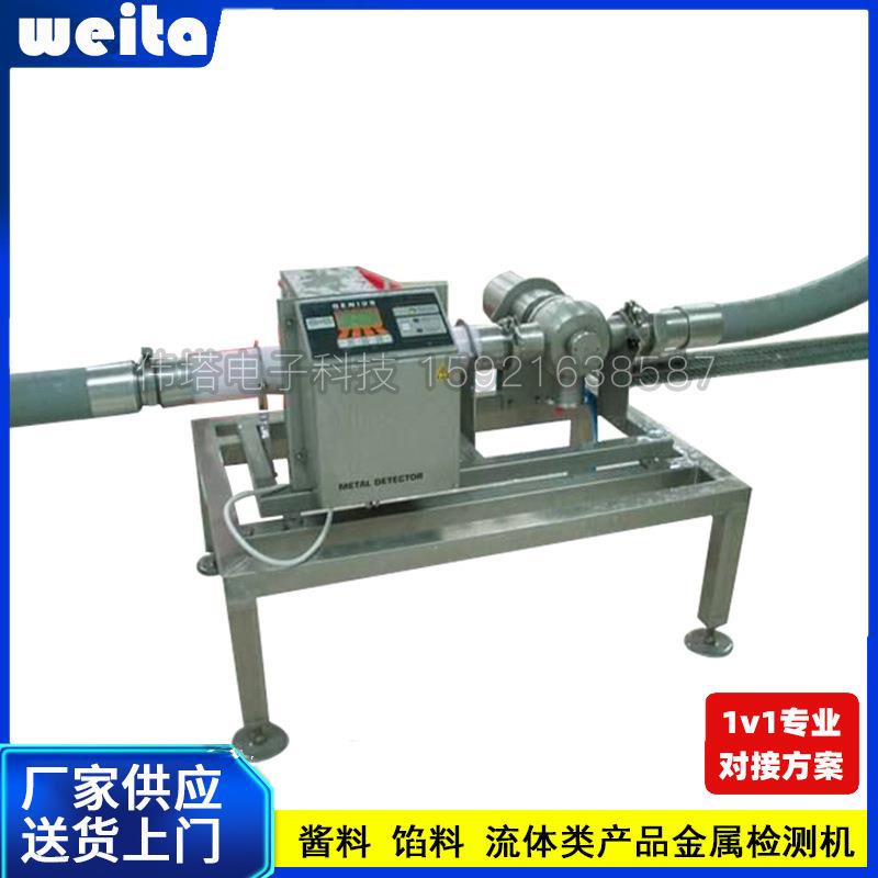 色拉酱食品金属检测仪色拉酱金属探测器色拉酱食品金属探测器