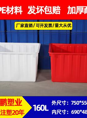 塑料水箱160L水箱白色方形塑料水产养殖运输箱6.5斤塑料周转箱