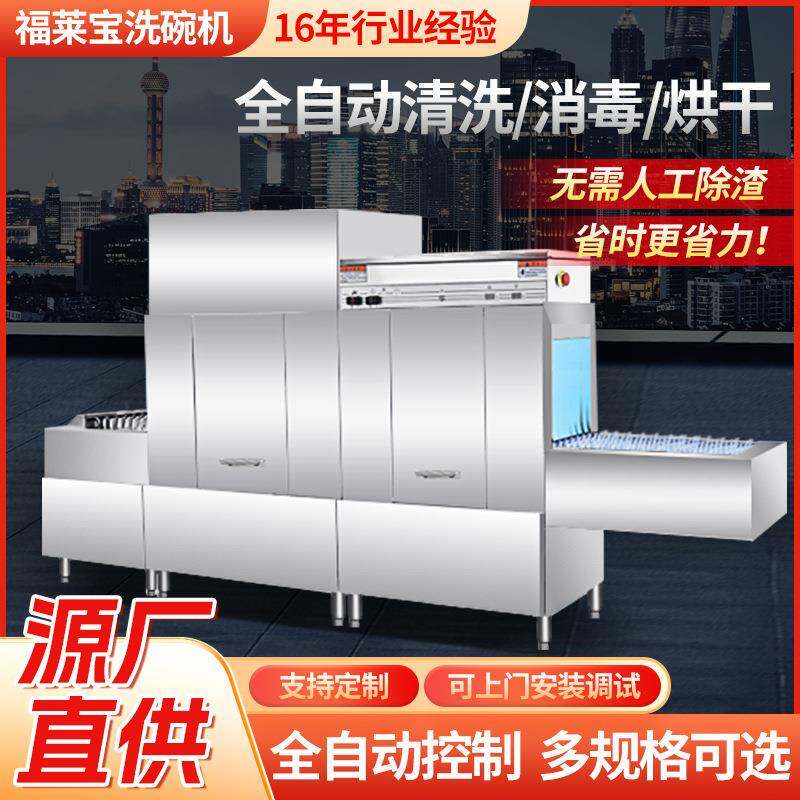 商用洗碗机长龙式全自动刷碗机学校食堂餐厅酒店厨房设备清洗烘干