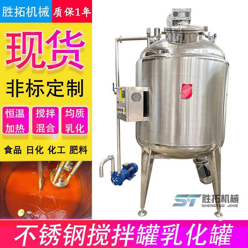 不锈钢乳化罐膏霜真空均质机高剪切混合设备食品酱料电加热搅拌罐