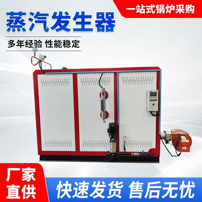 电加热蒸汽发生器工业生物质颗粒燃烧热水食品加工烘干蒸汽锅炉