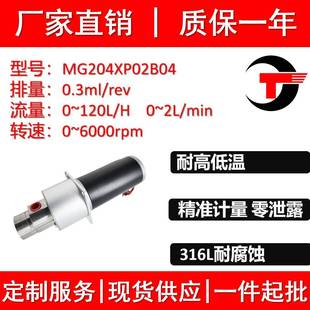 MG204XP02B04磁力齿轮泵计量泵0泄露水油酸碱溶剂不锈钢无脉冲