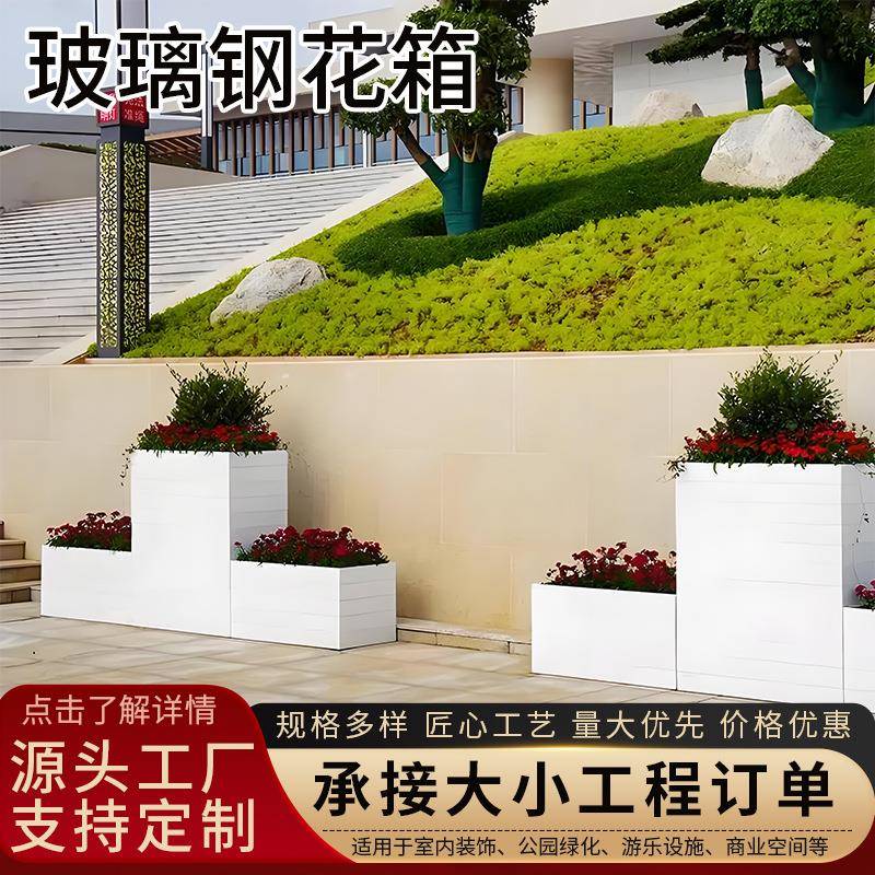 方形户外花箱庭院室内绿植盆栽花盆组合市政花槽厂家玻璃钢花盆