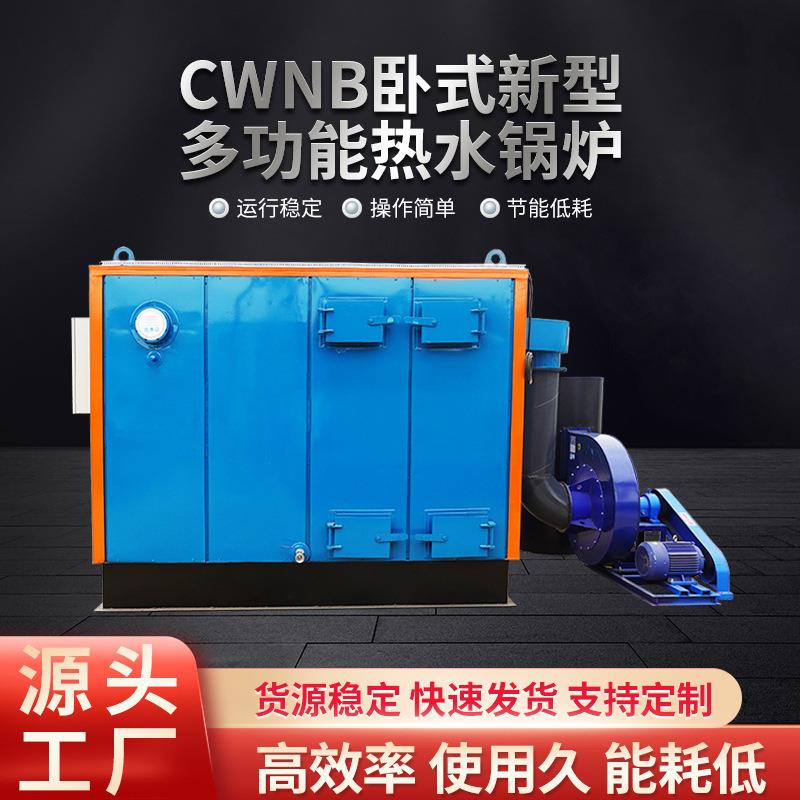 燃煤燃生物质热水锅炉宾馆酒店写字楼学校社区供暖厂家汽锅炉