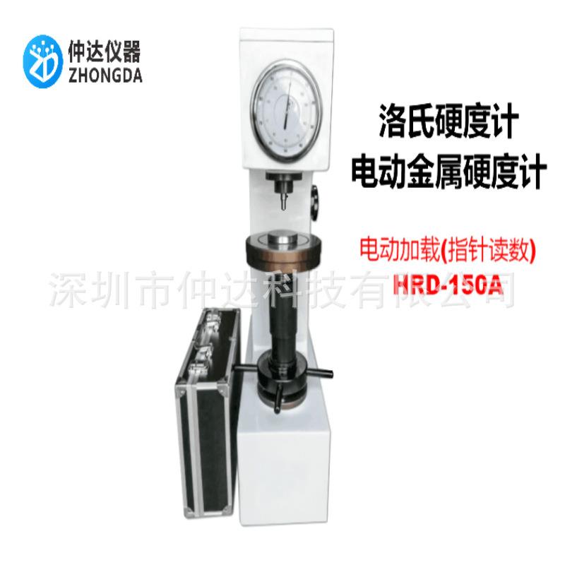 HRD-150洛氏硬度计金属硬度计高精度加高钢材硬度仪电动指针读数