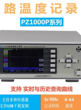 多路温度记录仪测试仪巡检仪PZ1000P系列带曲线圆柱显示
