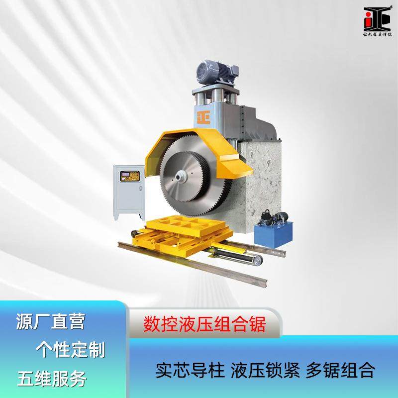 石材液压组合锯花岗岩荒料数控分片切割机石墨碳素修边开槽设备,五金/工具,其他机械五金,淘宝优惠券,粉丝福利购,淘宝优惠卷