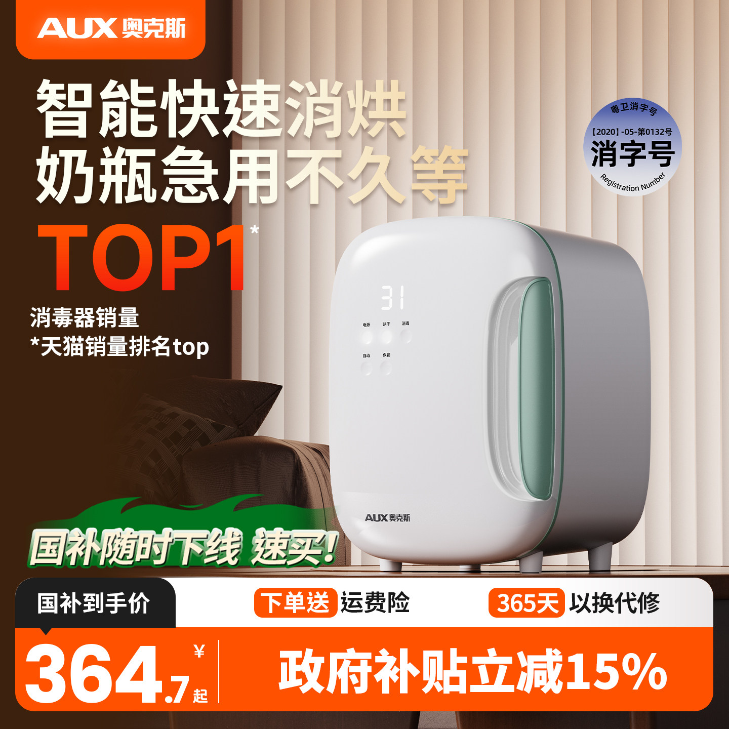 奥克斯婴儿奶瓶消毒柜烘干紫外线消毒母婴宝宝专用家用小型消毒器,厨房电器,奶瓶消毒器/消毒锅,淘宝优惠券,粉丝福利购,淘宝优惠卷