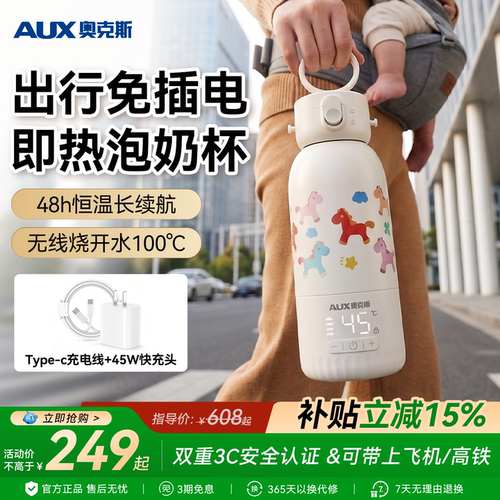 奥克斯无线恒温水壶婴儿冲泡奶杯