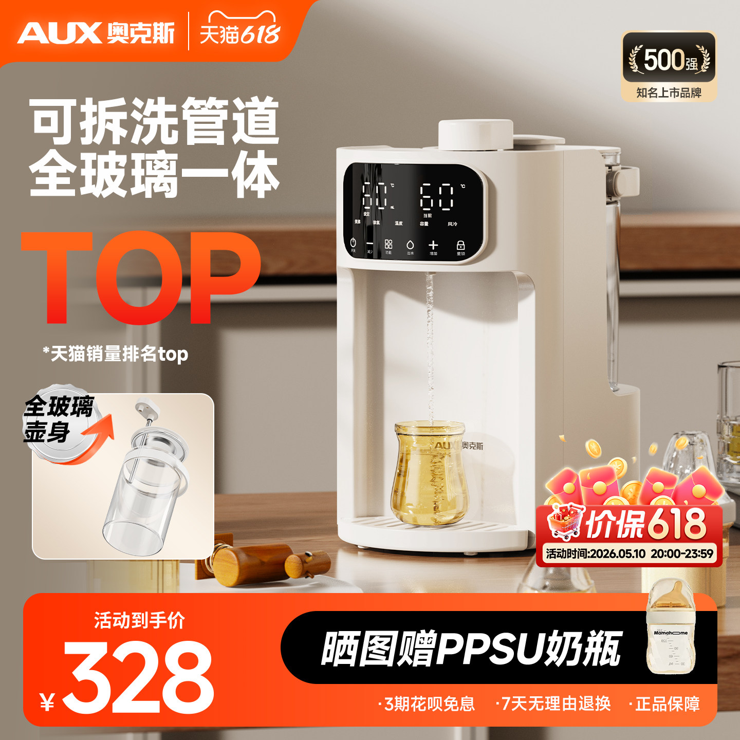 奥克斯全玻璃恒温定量婴儿调奶器