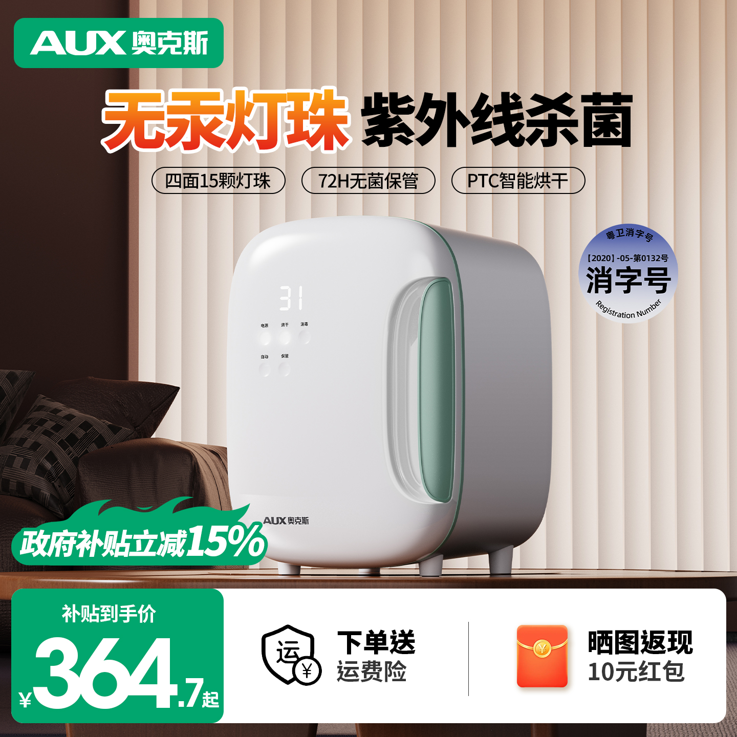 奥克斯婴儿奶瓶消毒柜紫外线消毒