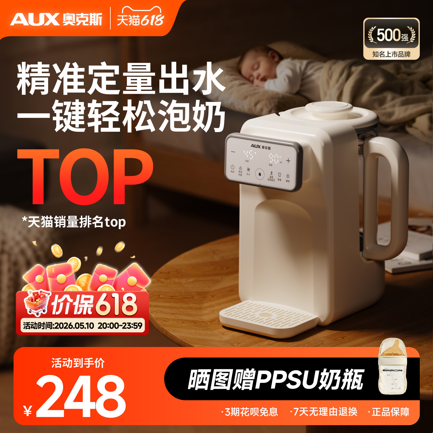 奥克斯泡奶机定量出水智能全自动恒温电热水壶婴儿专用冲饮水机