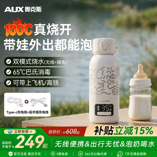 奥克斯3C恒温无线婴儿冲奶杯