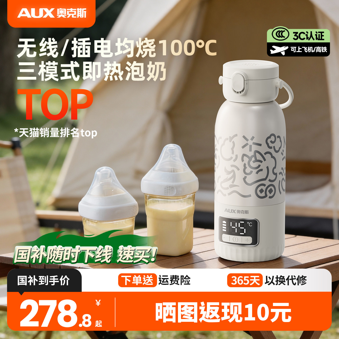 【3C认证】奥克斯便携式外出恒温水壶杯婴儿专用冲奶无线可烧开