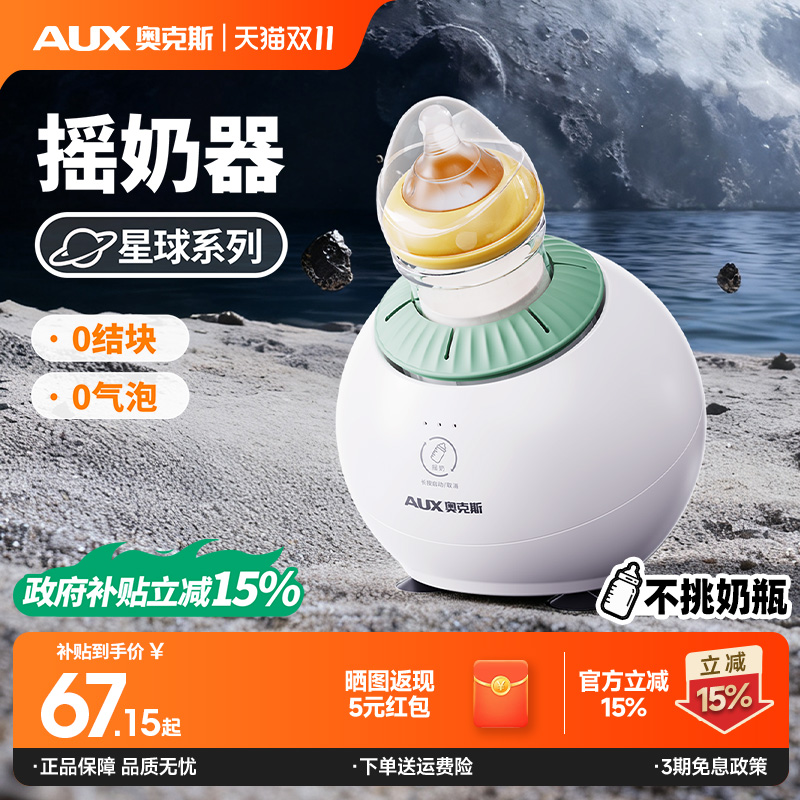 奥克斯婴儿摇奶器家用全自动