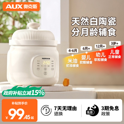 奥克斯微压辅食电炖锅婴儿米油