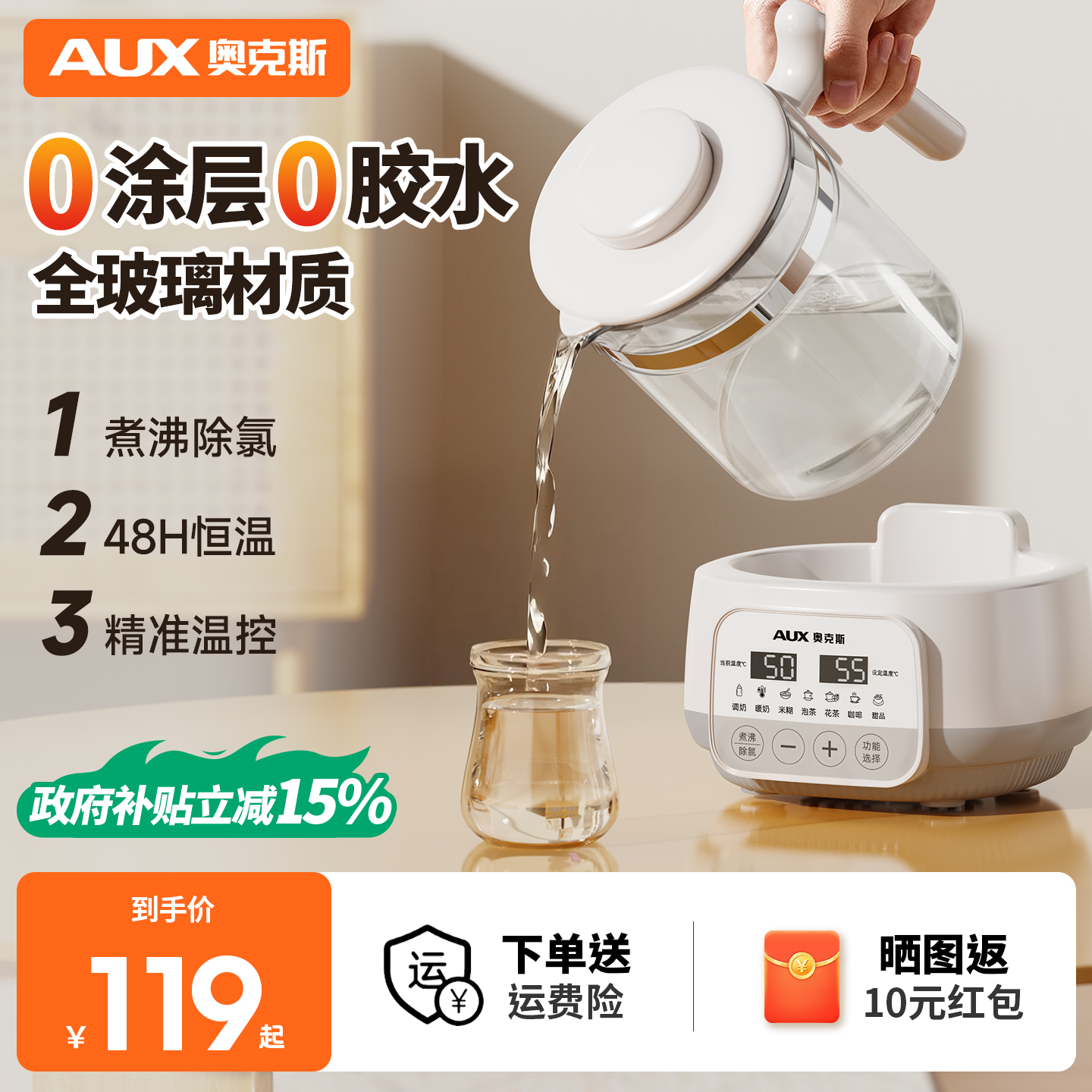 奥克斯全玻璃恒温水壶婴儿专用泡奶机调奶器家用养生智能烧水壶