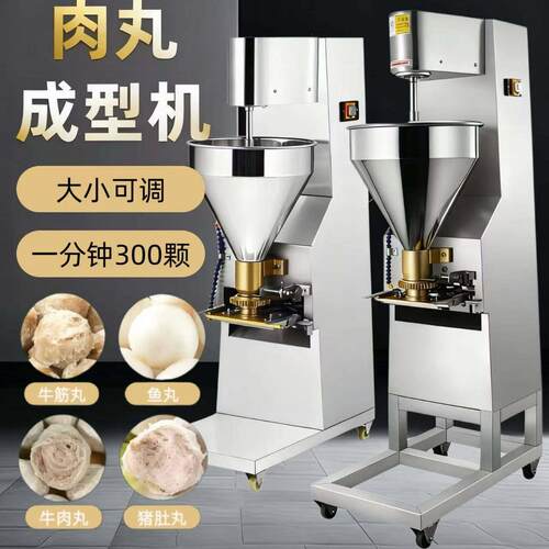 肉丸成型机商用全自动立式全自动肉丸机多功能潮汕牛肉丸猪肉丸机
